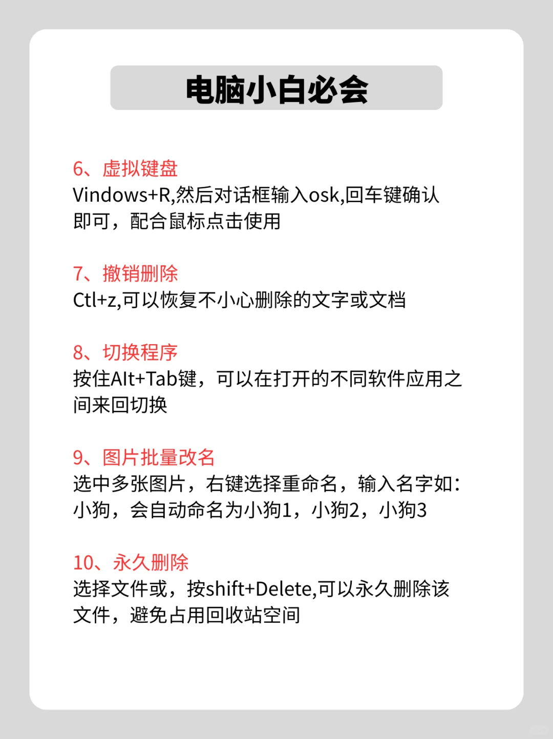 电脑新手扫盲❗20个必会操作技巧