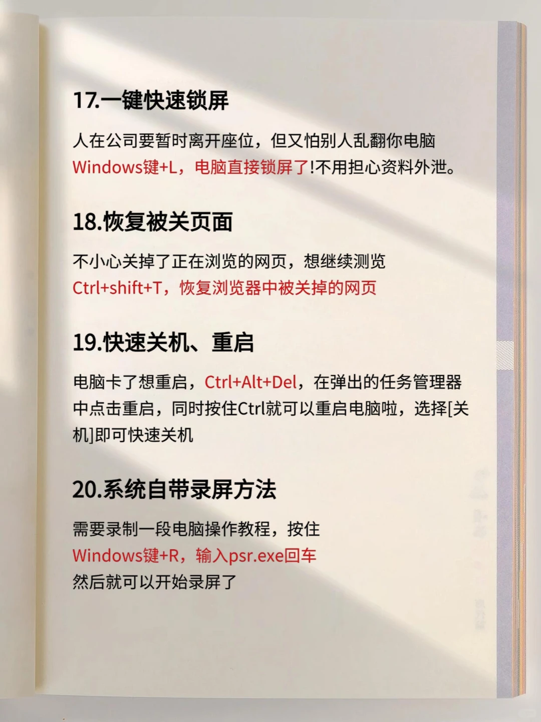 上班一定要学会20个电脑操作小技巧❗超实用