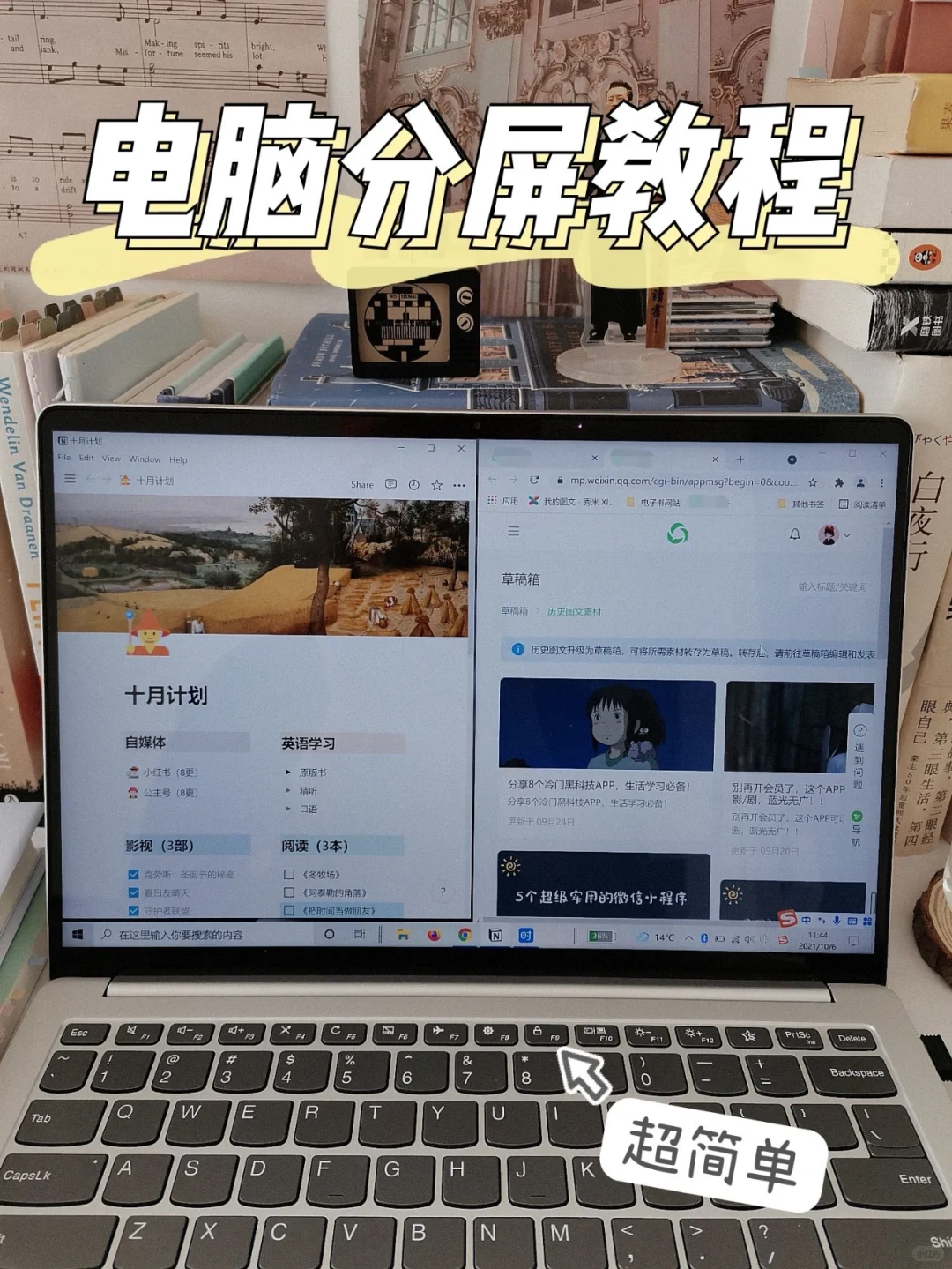 就这?电脑分屏竟然这么简单😂