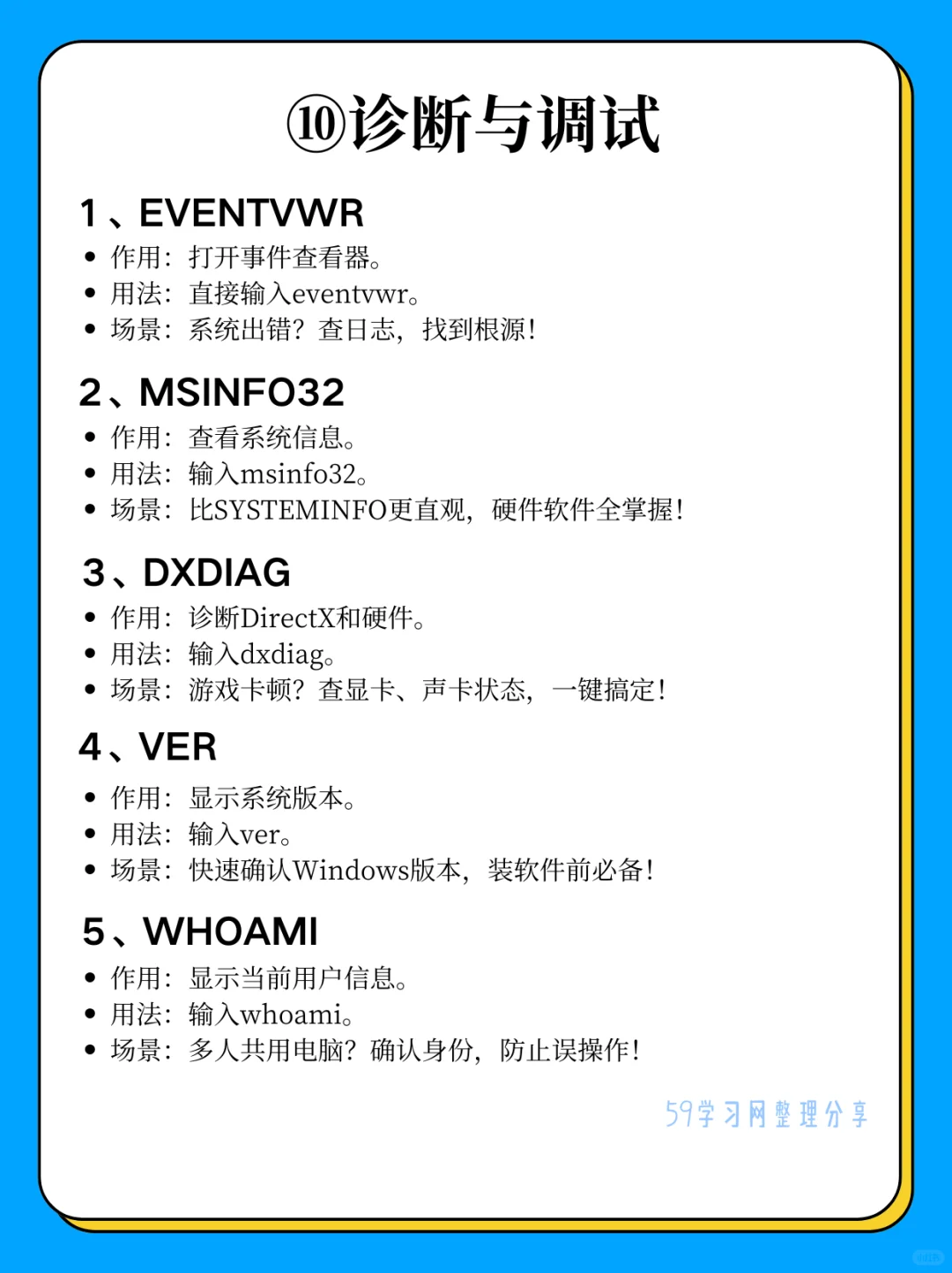 50个Windows命令合集!后悔没早点知道!