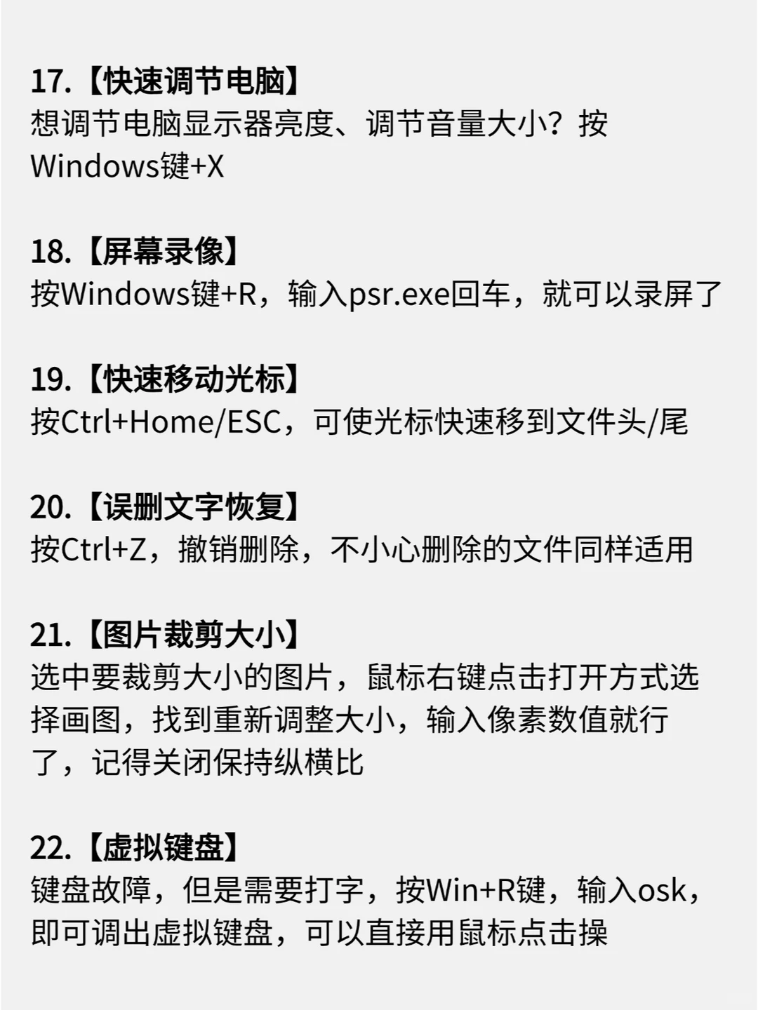 💻电脑一定要会的25个实用小技巧！！