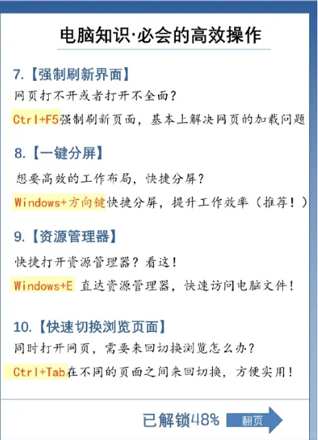 电脑知识必会的高效操作