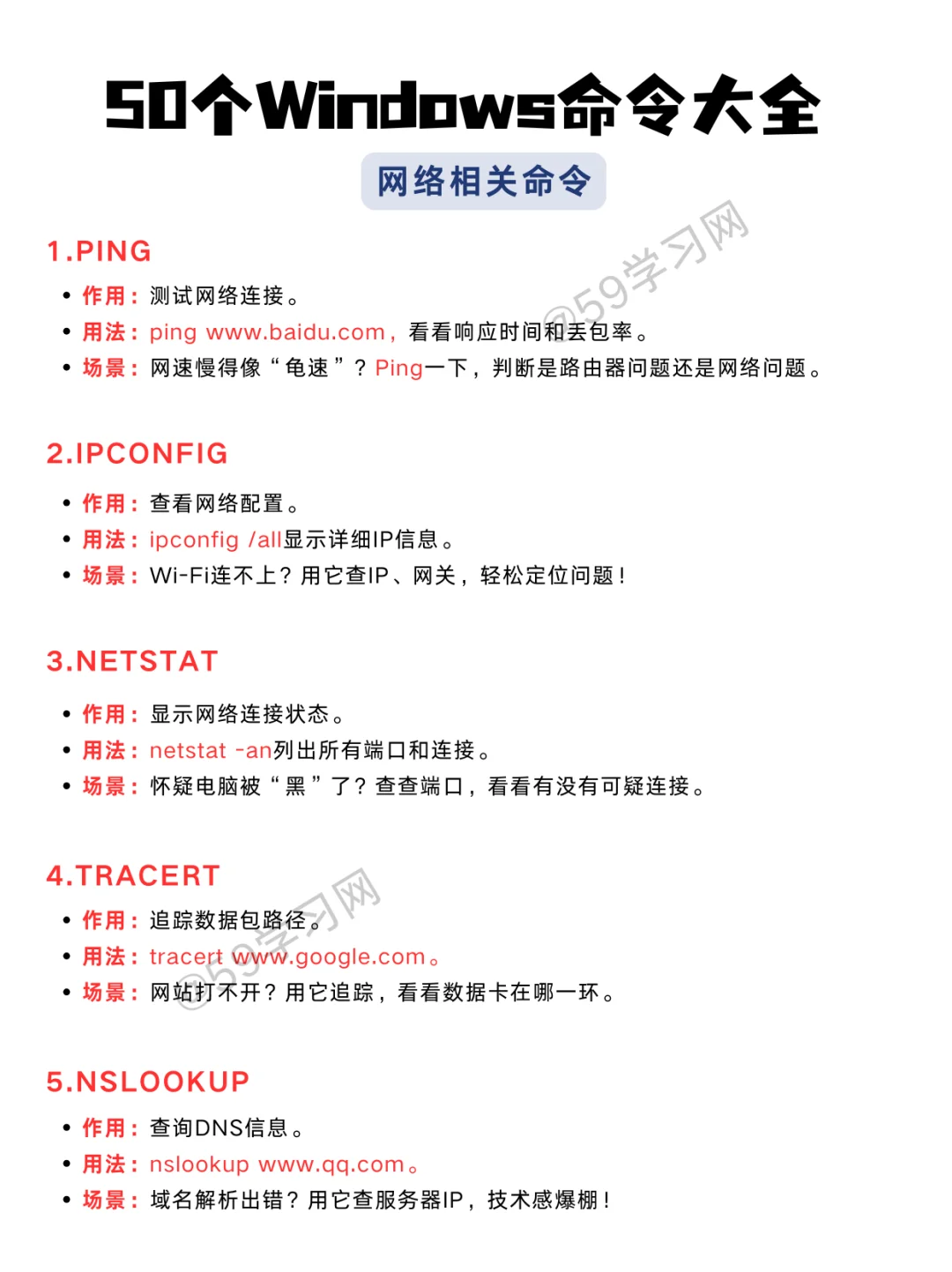 运维必备！50个Windows命令大全
