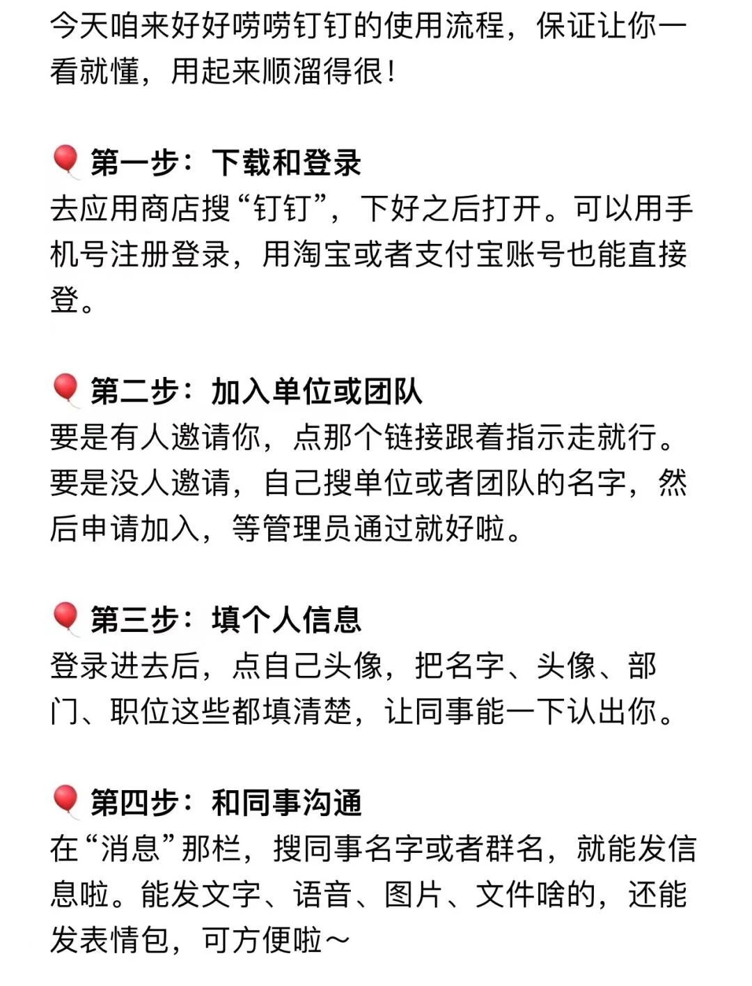 📌办公必看钉钉实操全流程,速码住