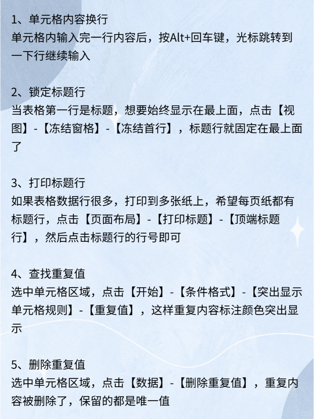 Excel常用办公小技巧