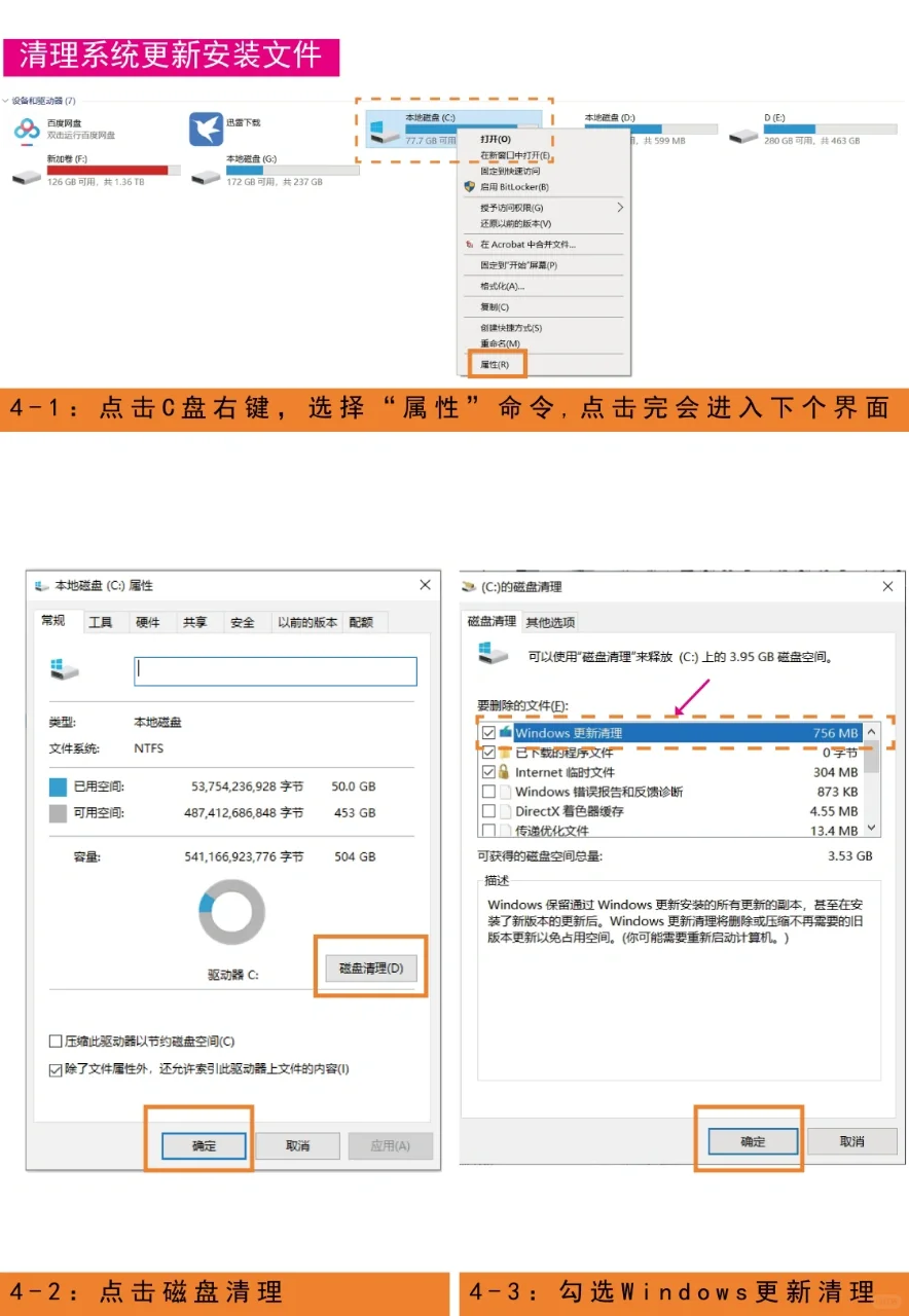清理C盘｜电脑清理