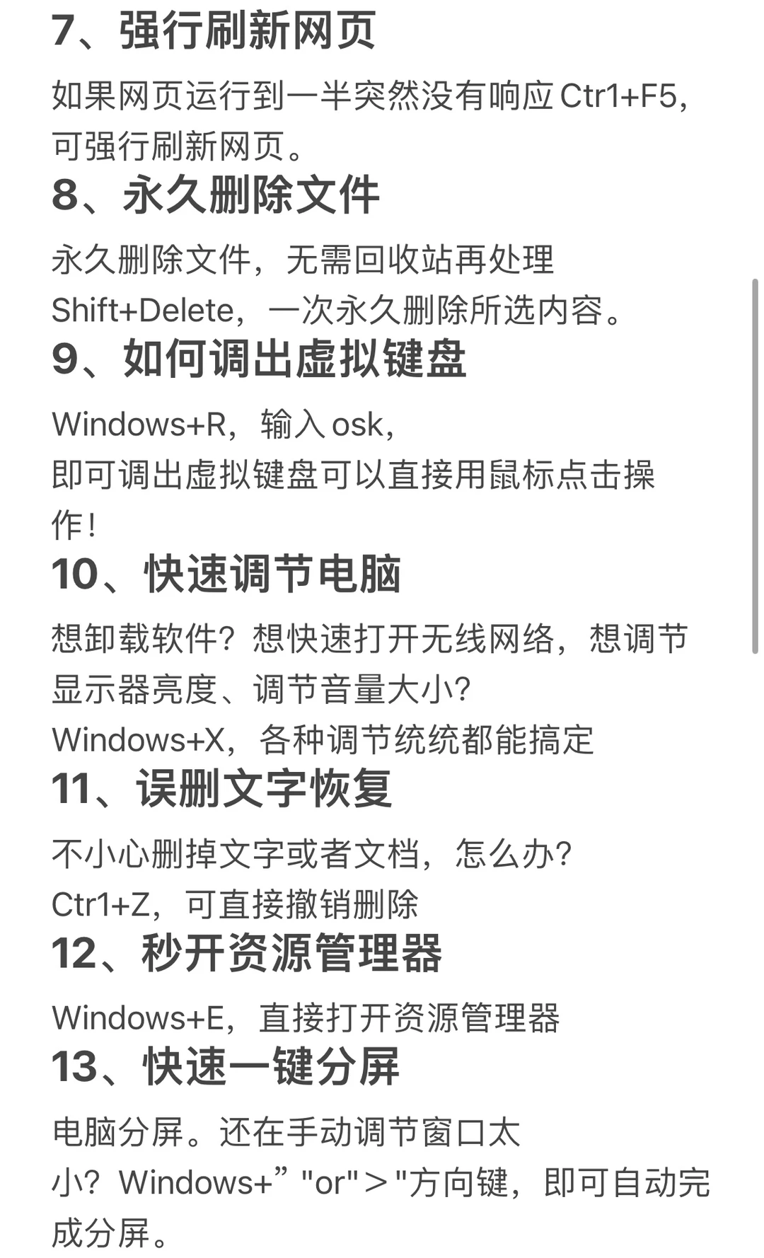 电脑常用操作小技巧