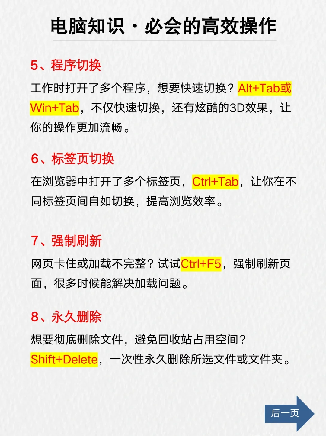 📝【电脑使用小技巧，效率提升指南】