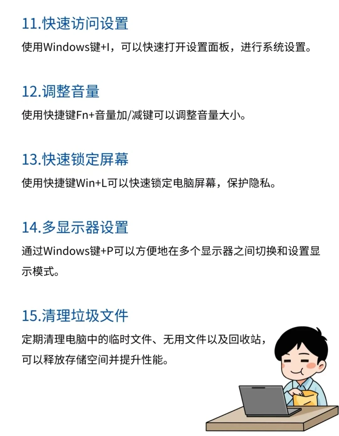 20个电脑小技巧，你学会了几个呢？