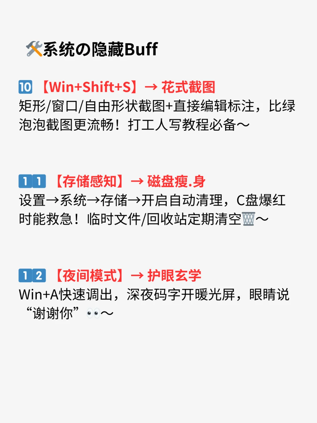 一学就会！15个电脑必会技巧合集❗️🔥