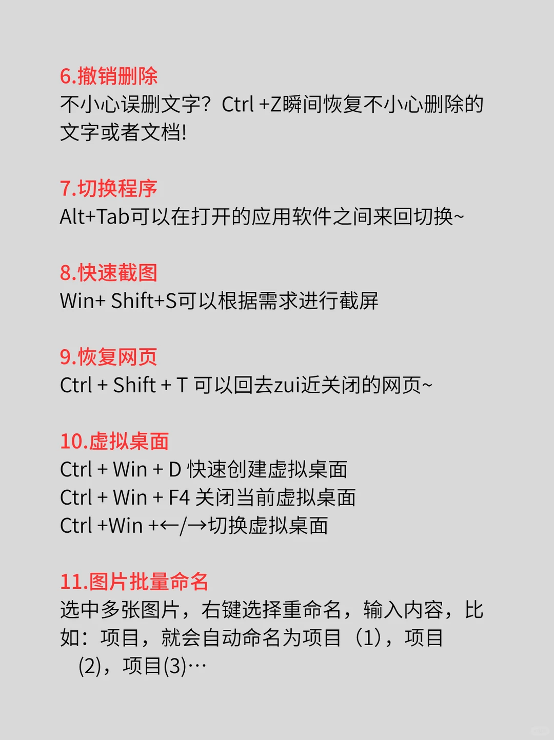 📢Windows电脑知识科普，18个必会操作❗