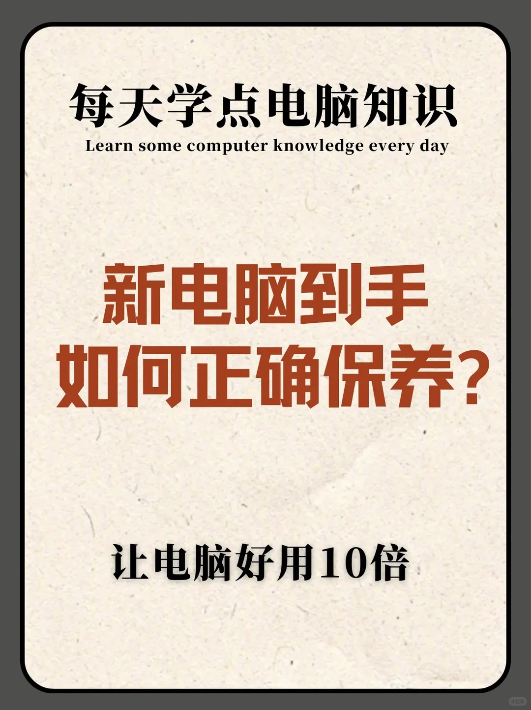 新电脑到手不会优化？我教你！