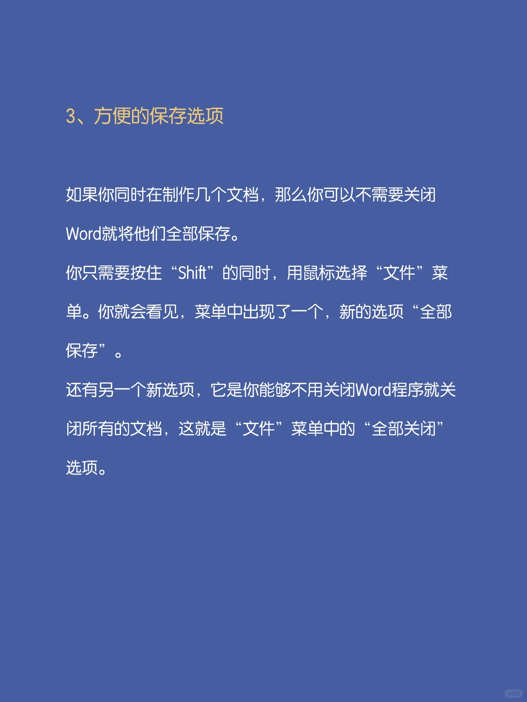 5个Word的使用小窍门