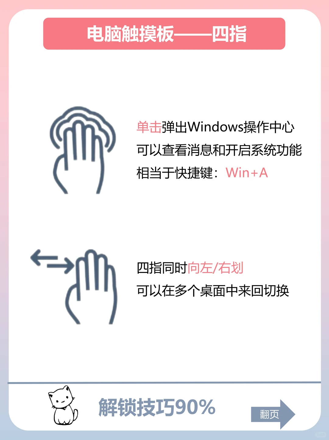 👀嘎嘎实用的Windows触控板使用技巧！