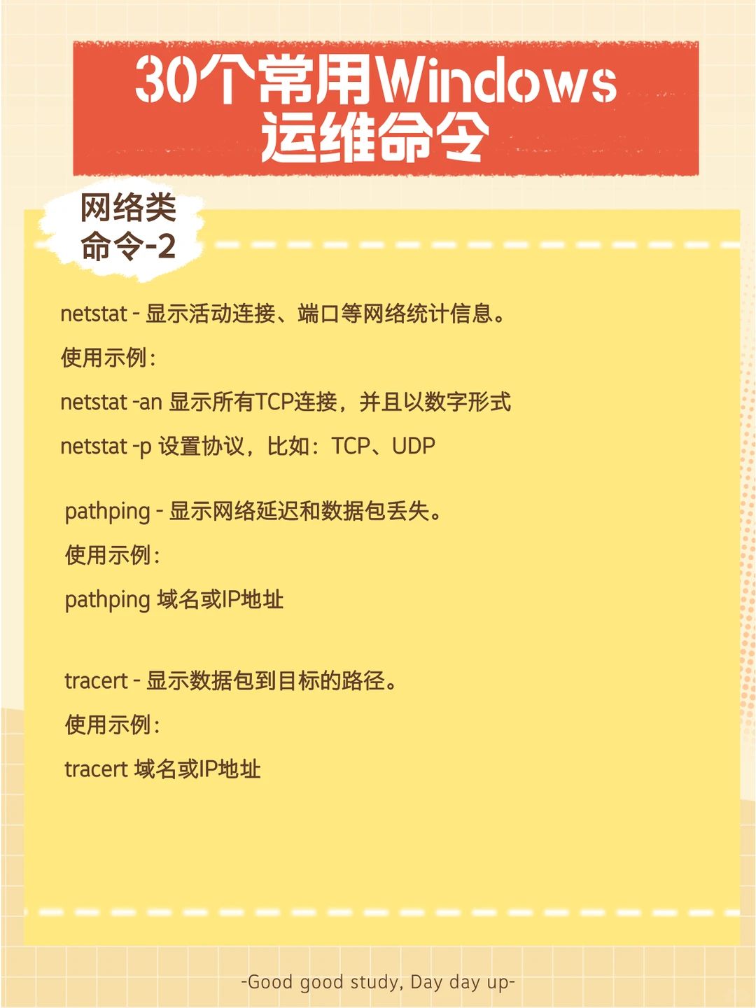 30个常用Windows运维命令