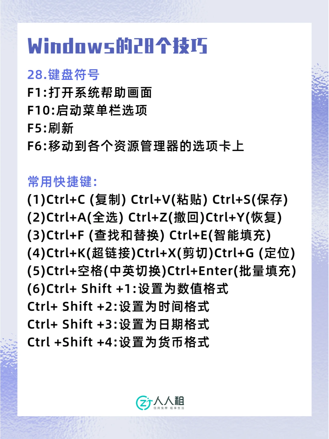 不会=白买❗Windows系统必学的28个基础操作