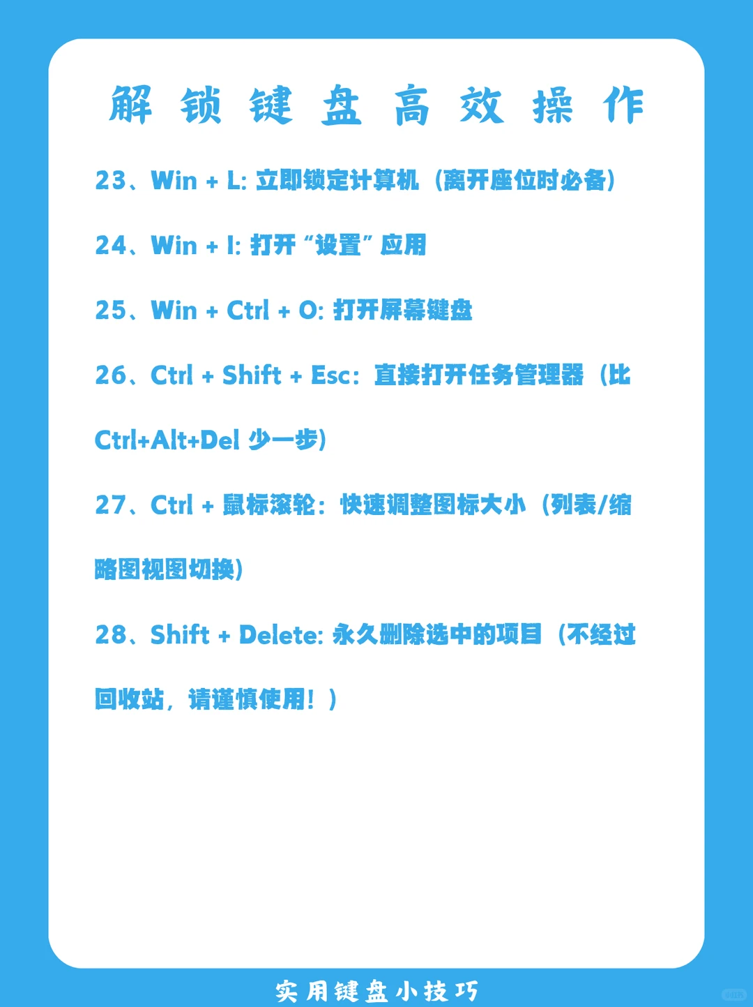Windows快捷键实用篇