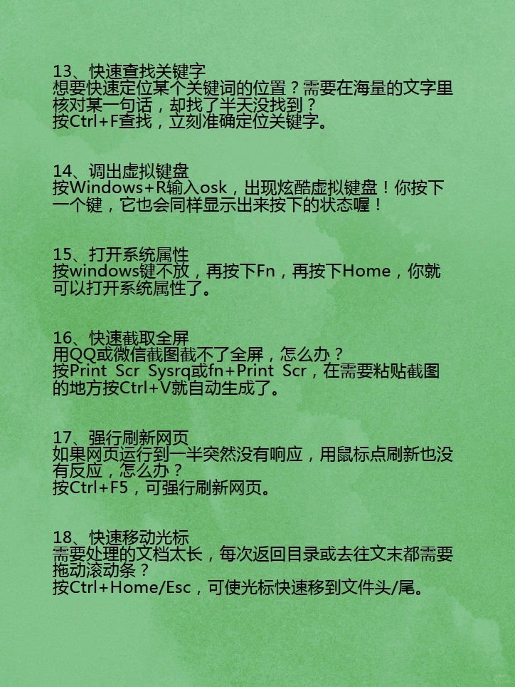 18个超实用的电脑操作技巧分享