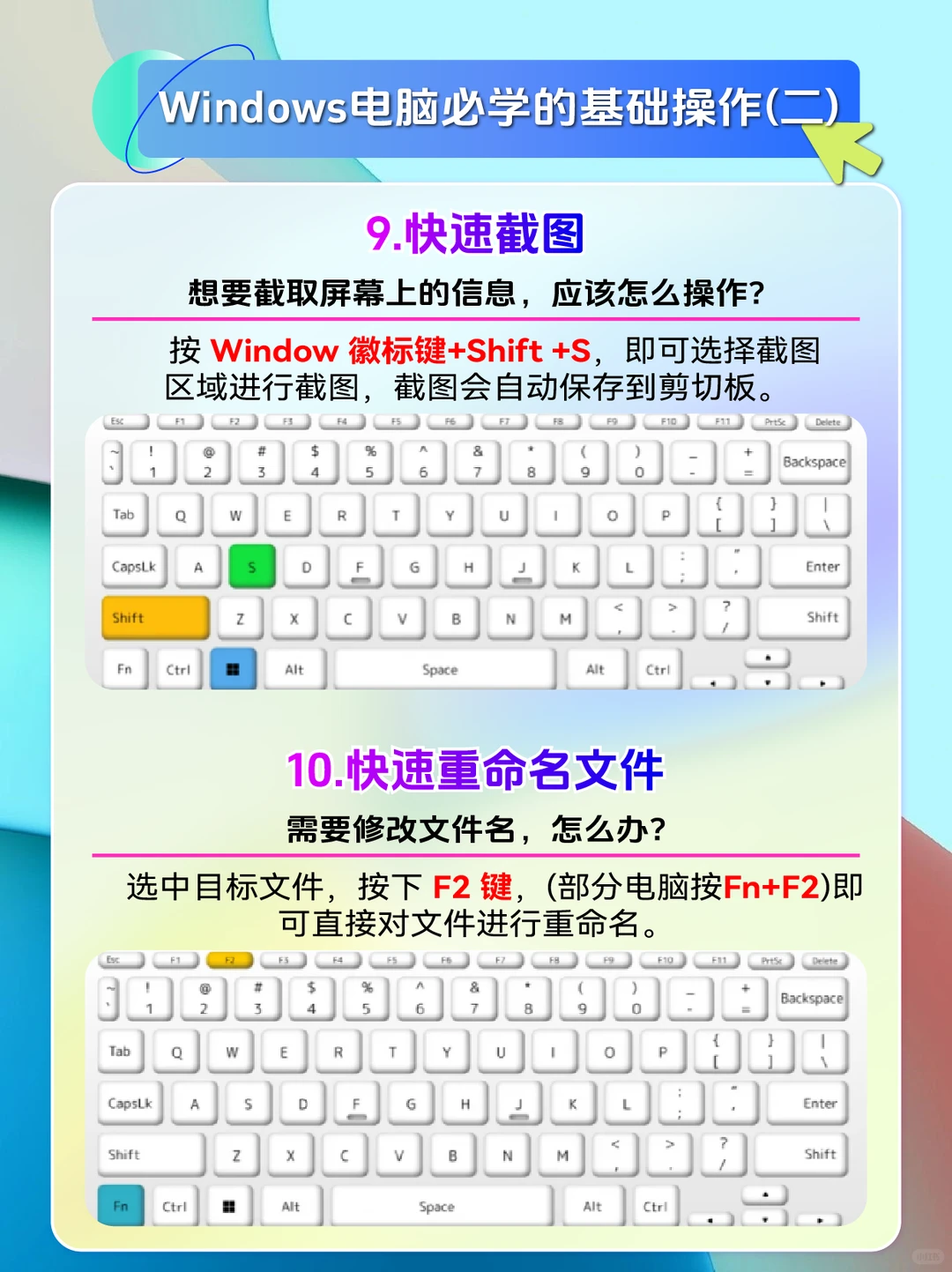 Windows电脑必学基础第二弹来了！