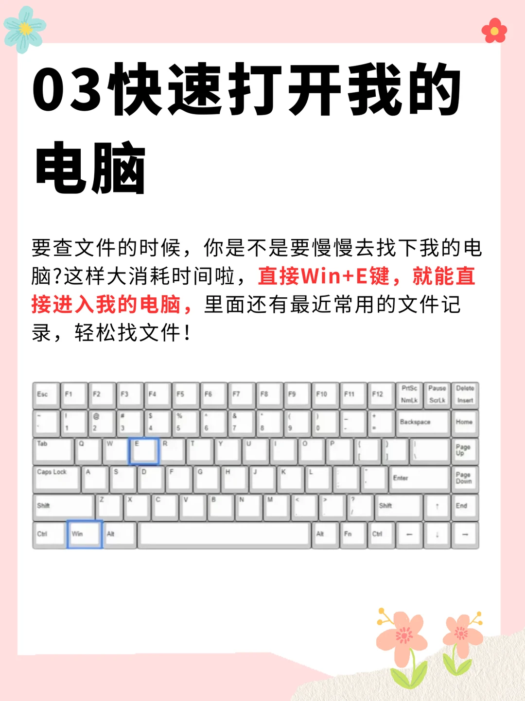 超实用🔥8个电脑冷知识，一学就会❗️