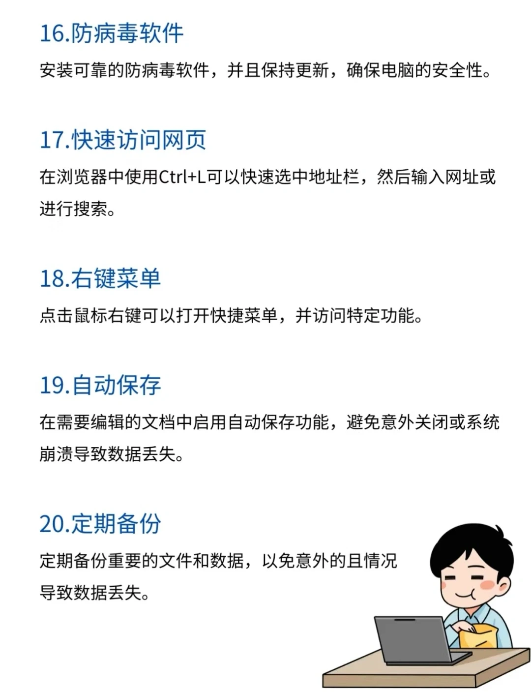 20个电脑小技巧，你学会了几个呢？