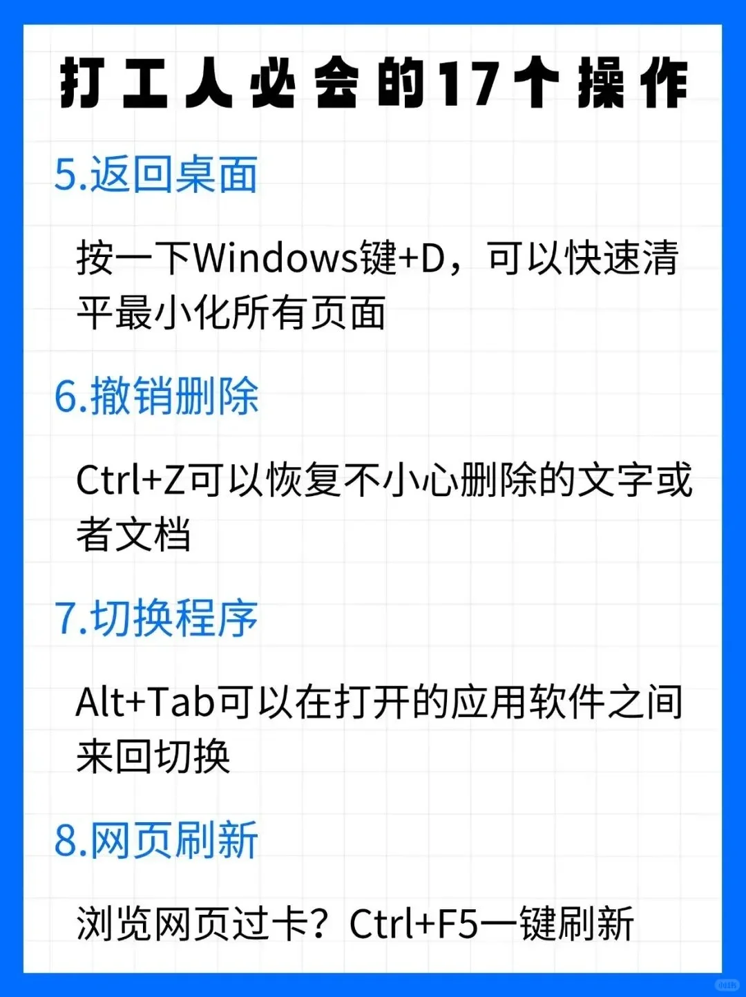 提高windows办公效率的方法。