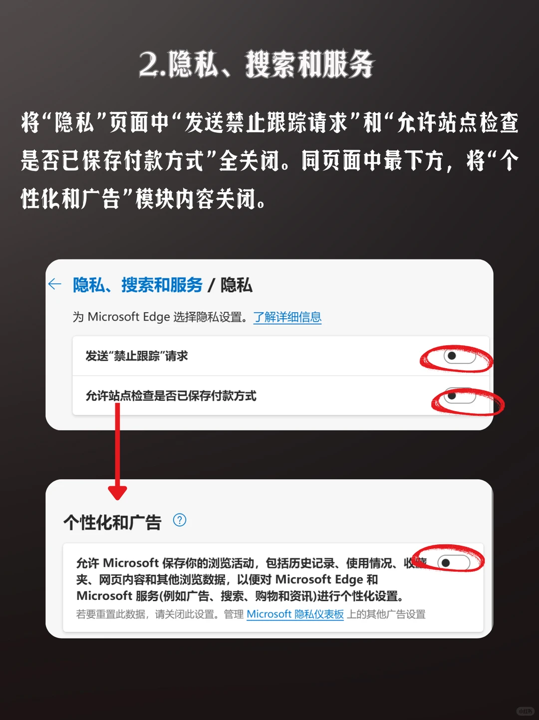 Edge 浏览器一定要关掉的 6 个功能，否则