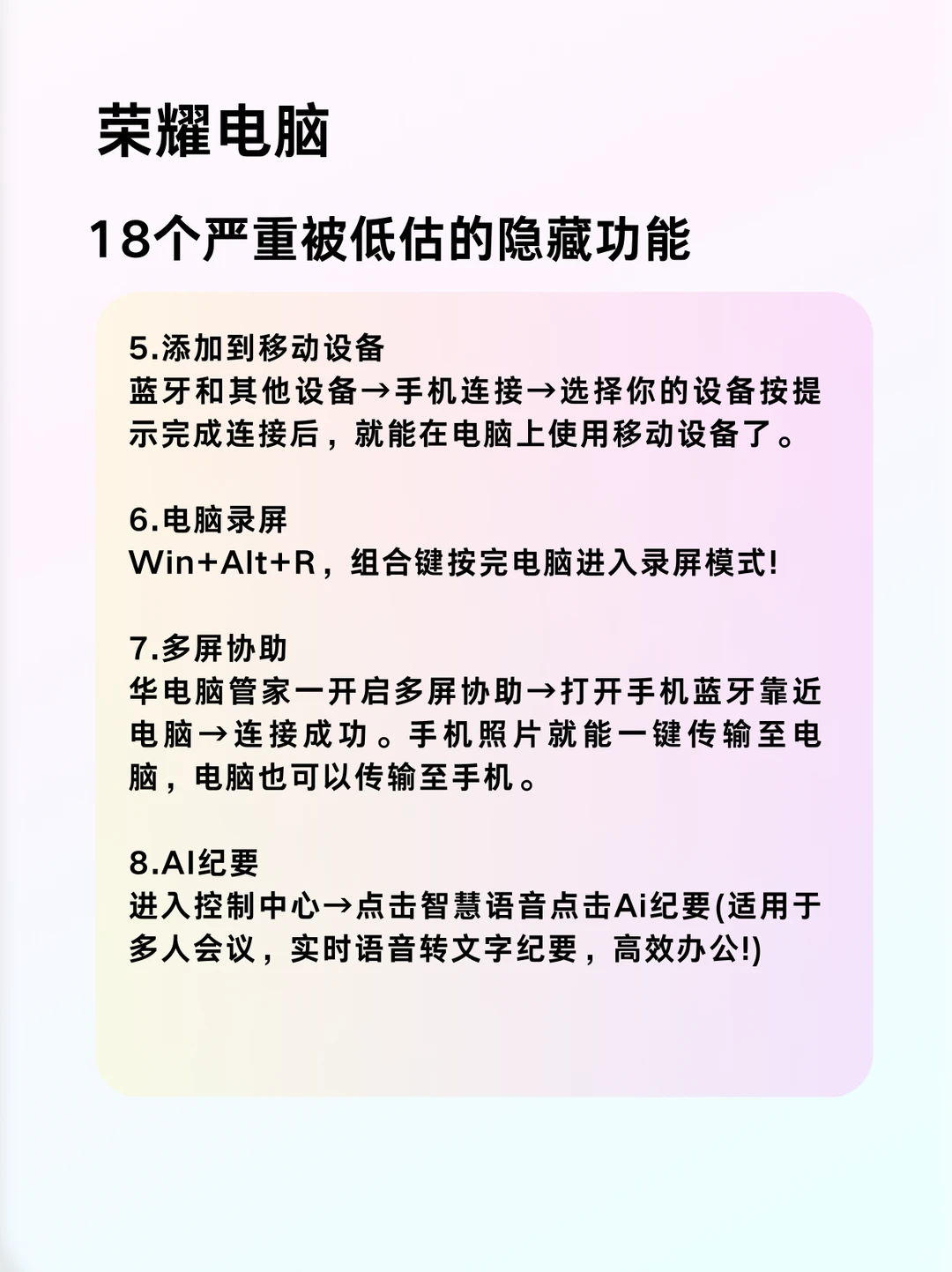 荣耀电脑女生专属｜不看=白买‼️