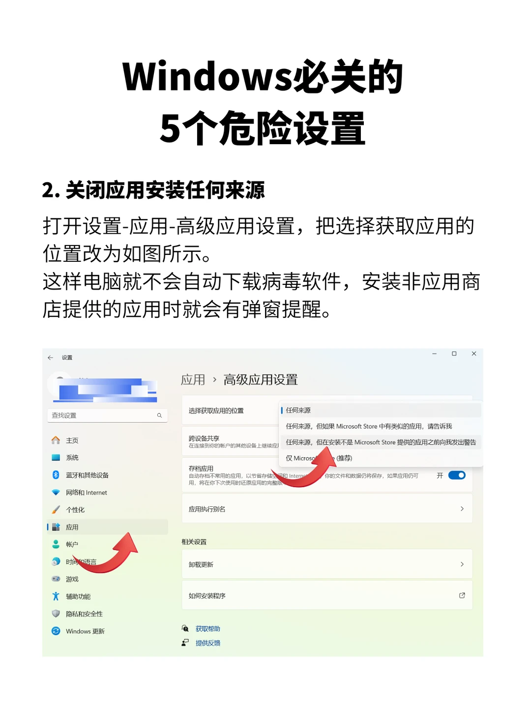 注意了!Win电脑一定要关闭这5个危险设置!