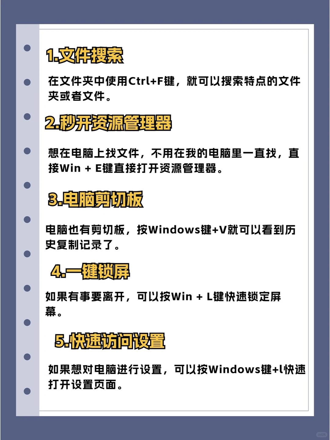 电脑必会小技巧！！