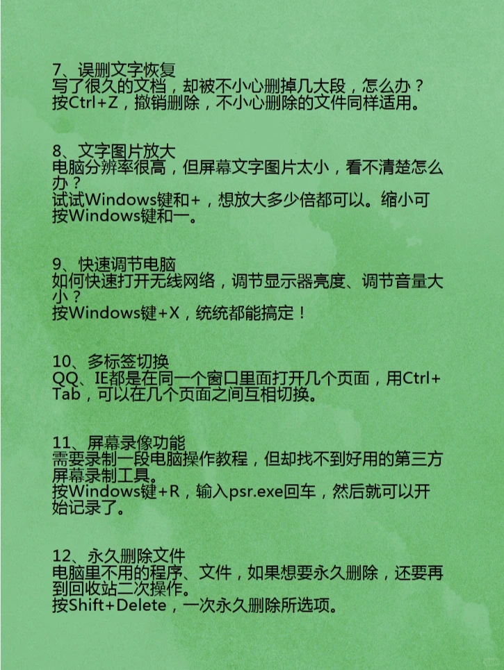 18个超实用的电脑操作技巧分享