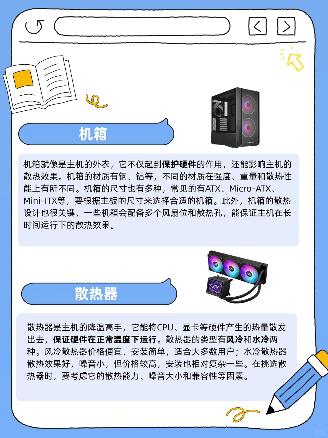 电脑主机8大件，入门必看👀