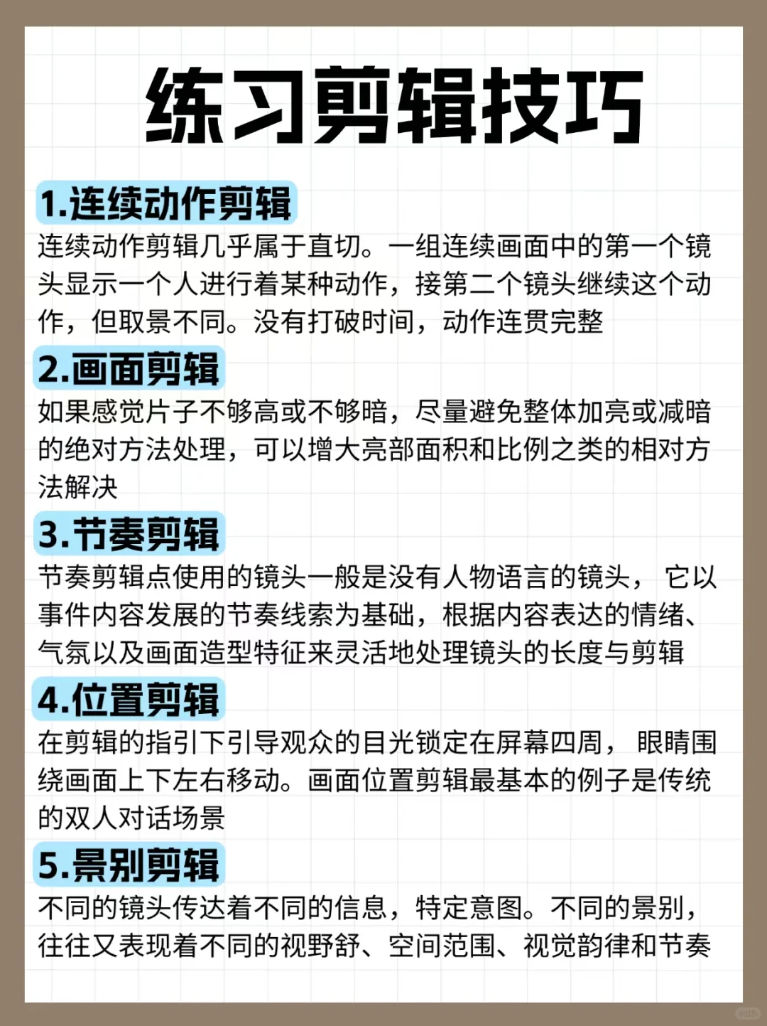 终于有人把自学剪辑的顺序说清楚了