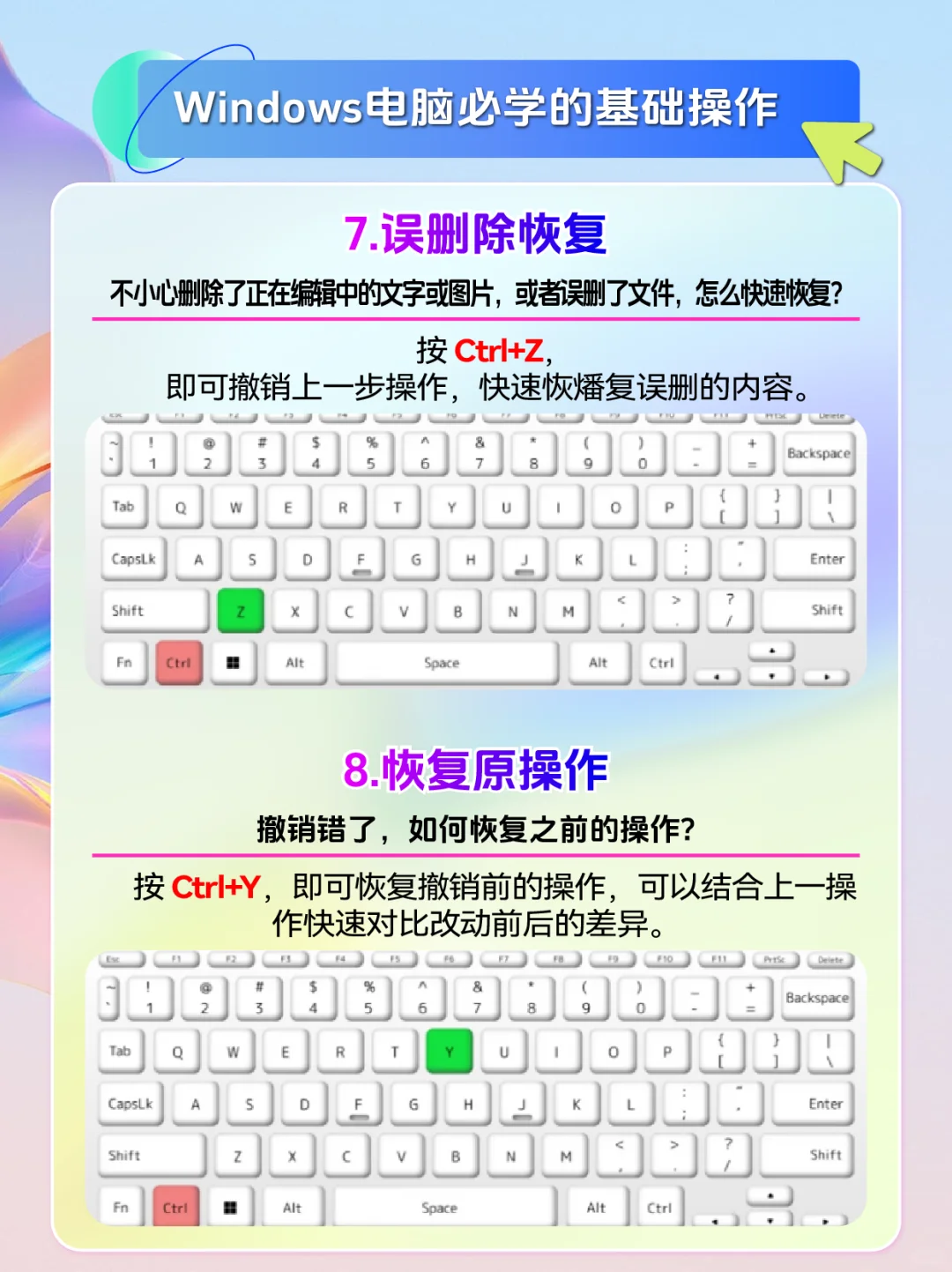 Windows电脑必学的基础操作