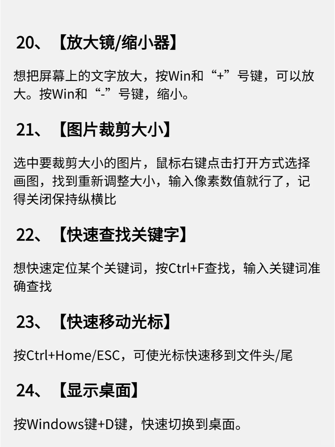 哭了❗终于有人把电脑的基本操作整理好了