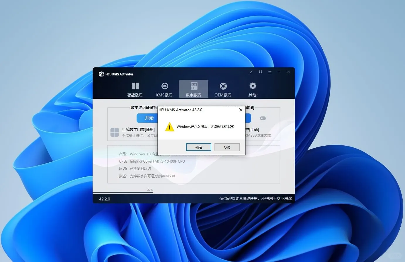 Windows 系统和Office 激活工具