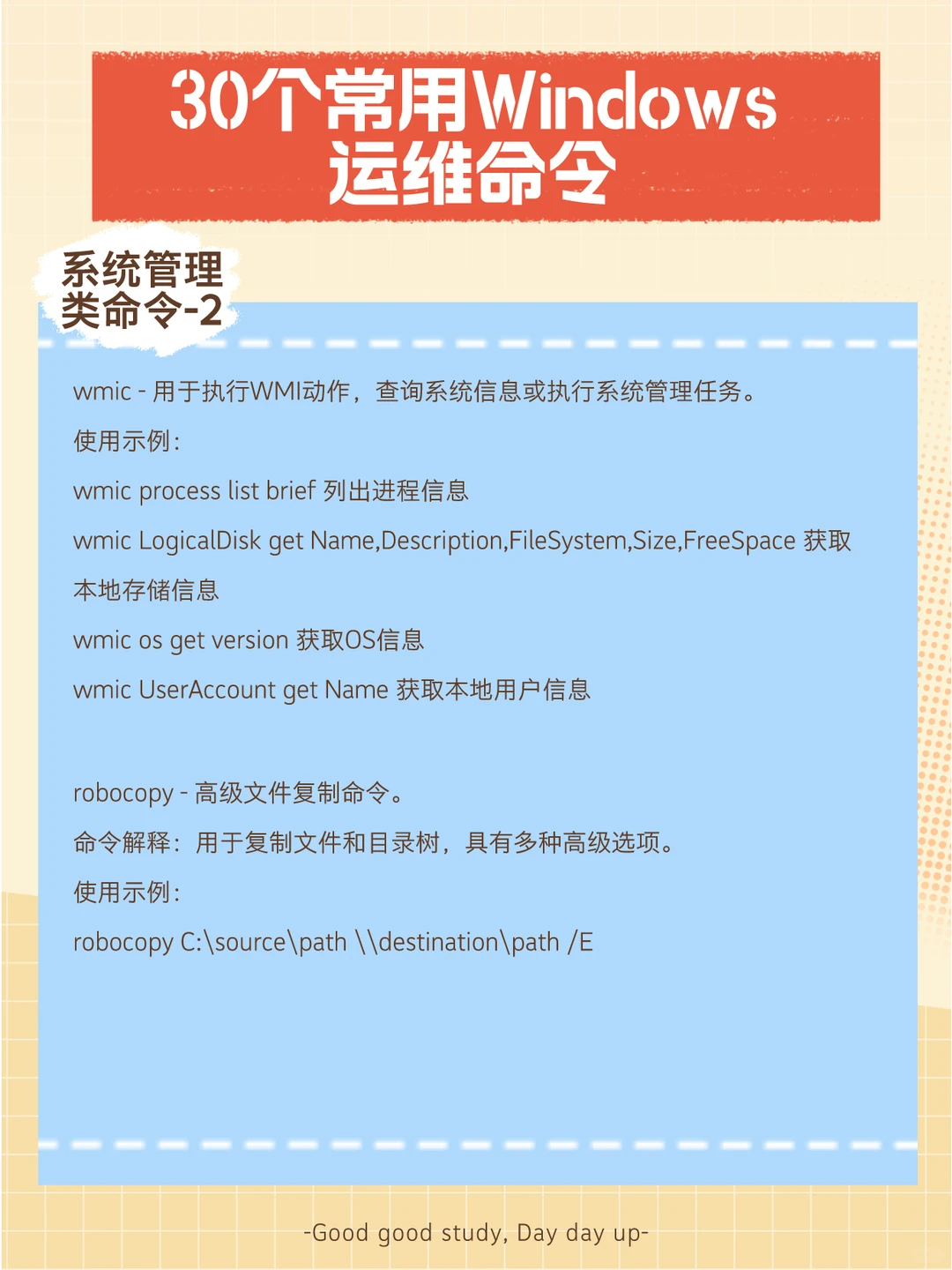 30个常用Windows运维命令