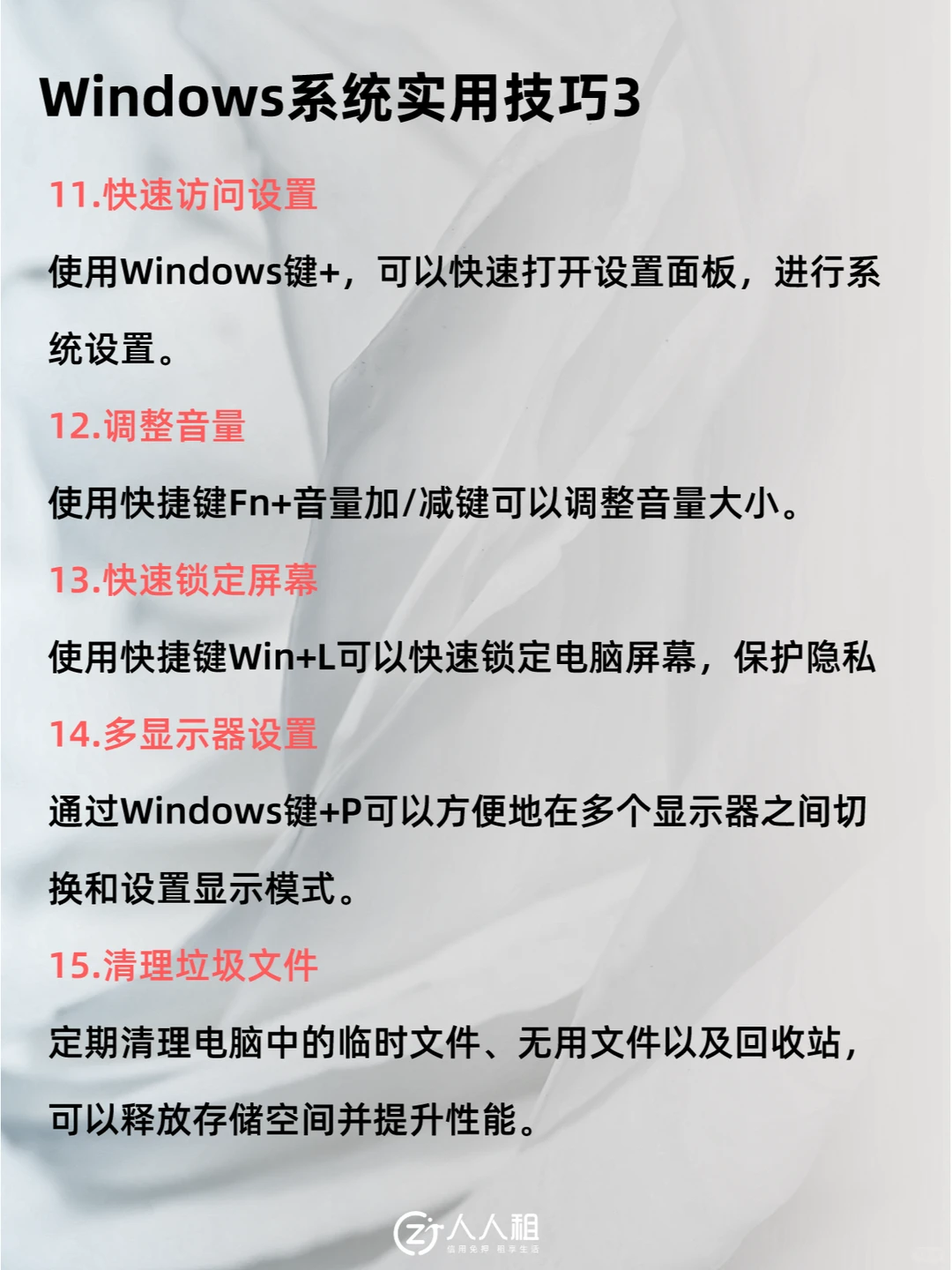 小白快看！Windows实用技巧你知道几个呢？