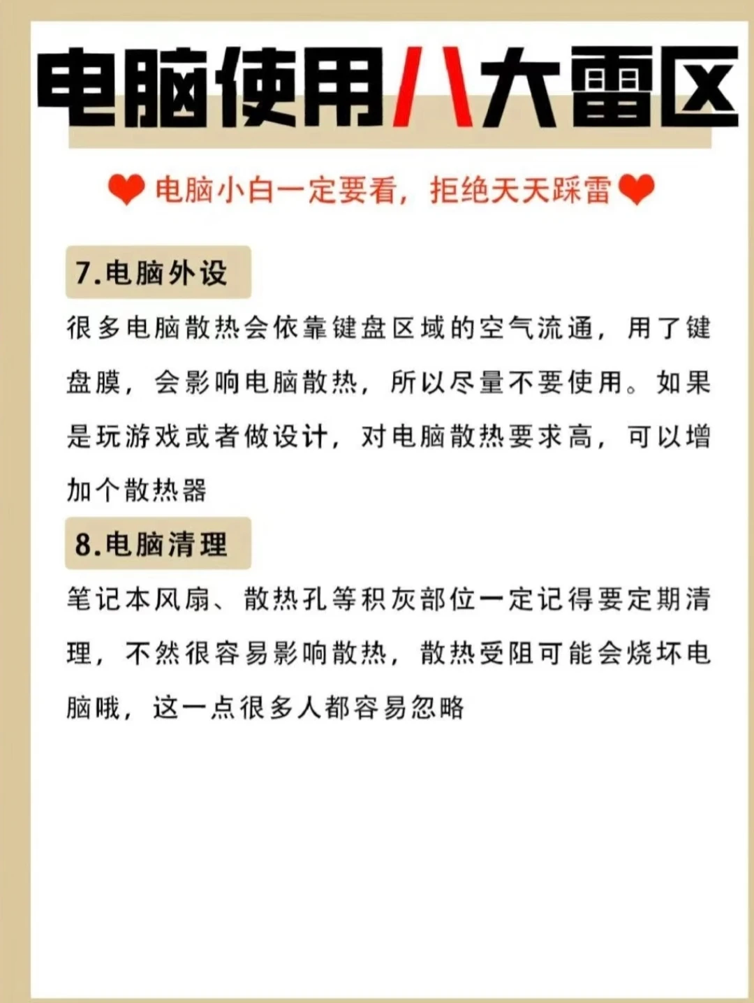 如何正确使用电脑？