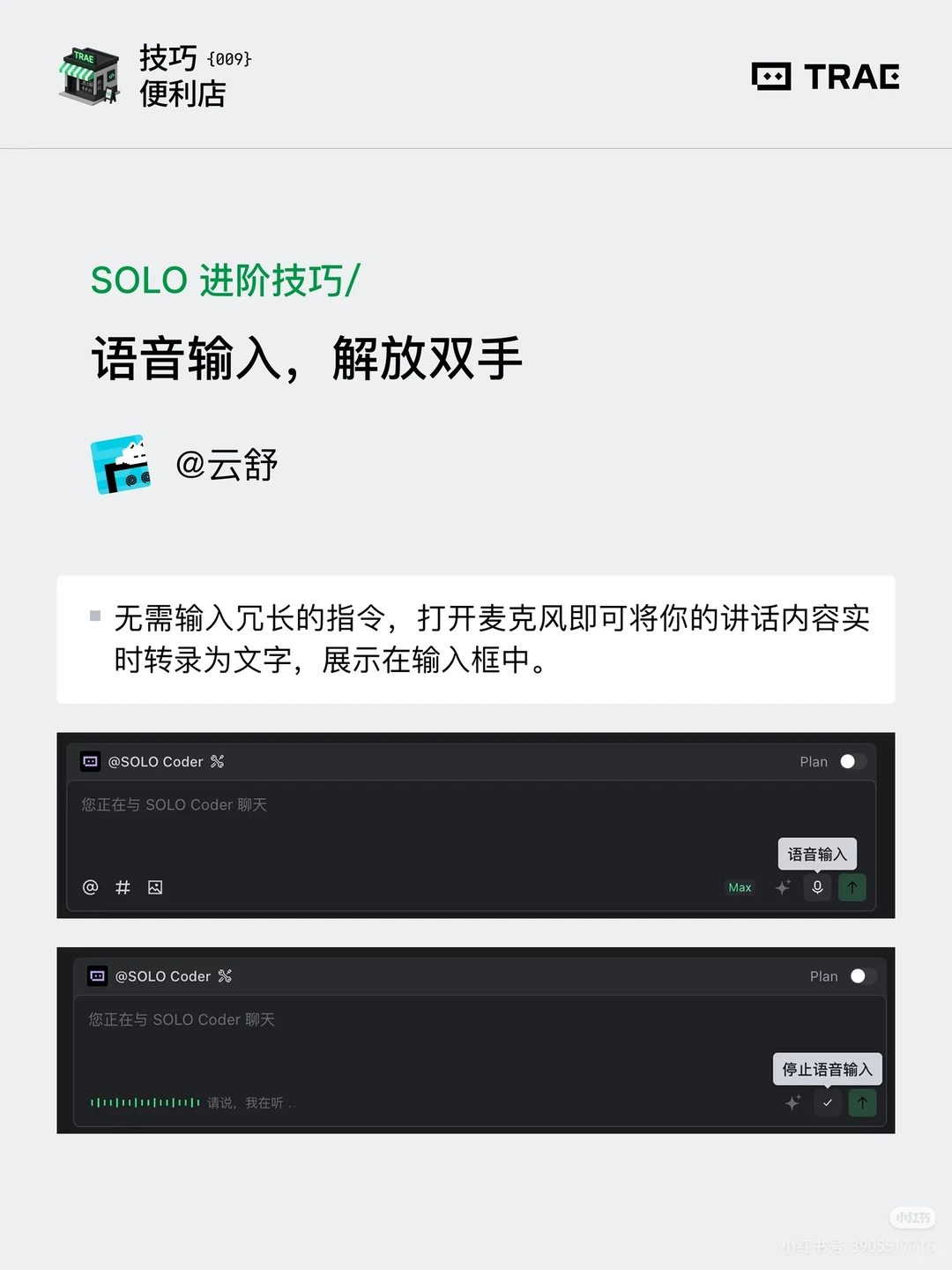 被问爆的SOLO开发神器进阶技巧!效率起飞