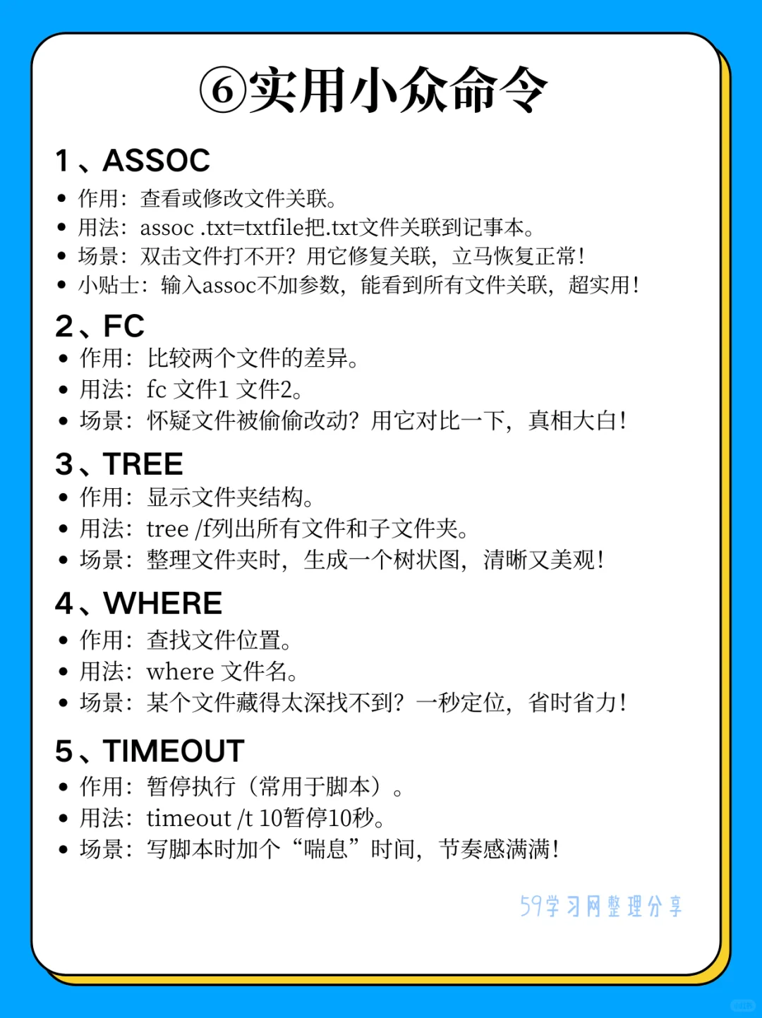 50个Windows命令合集!后悔没早点知道!