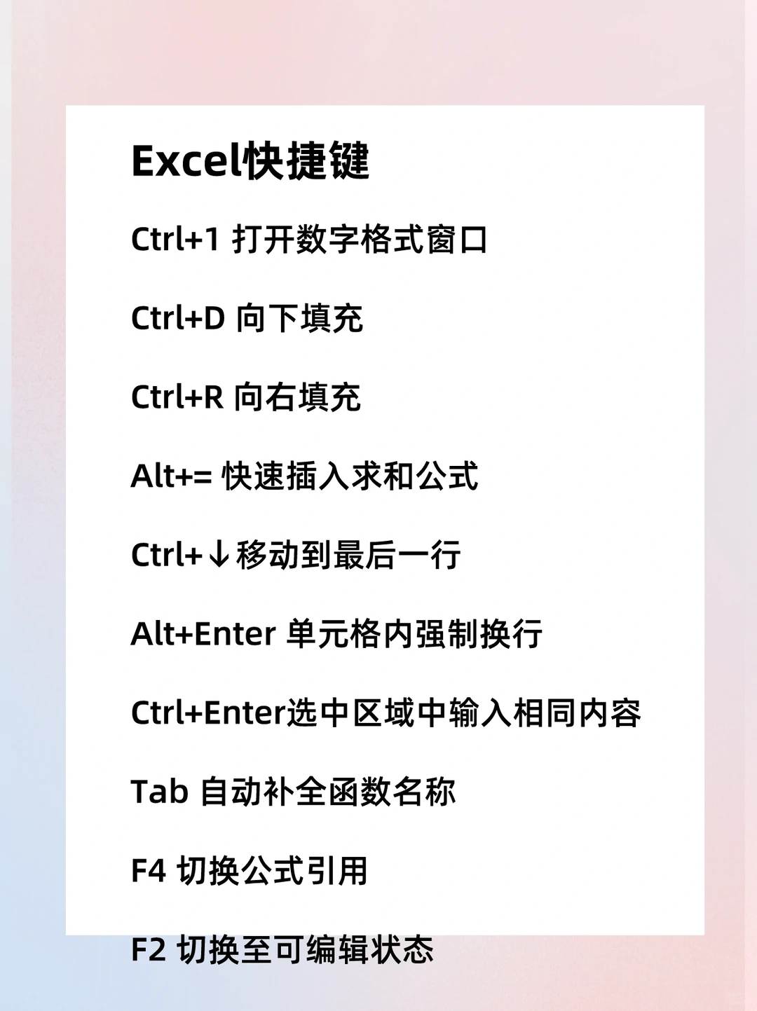 效率提升 |除了Ctrl+C必学的办公快捷键