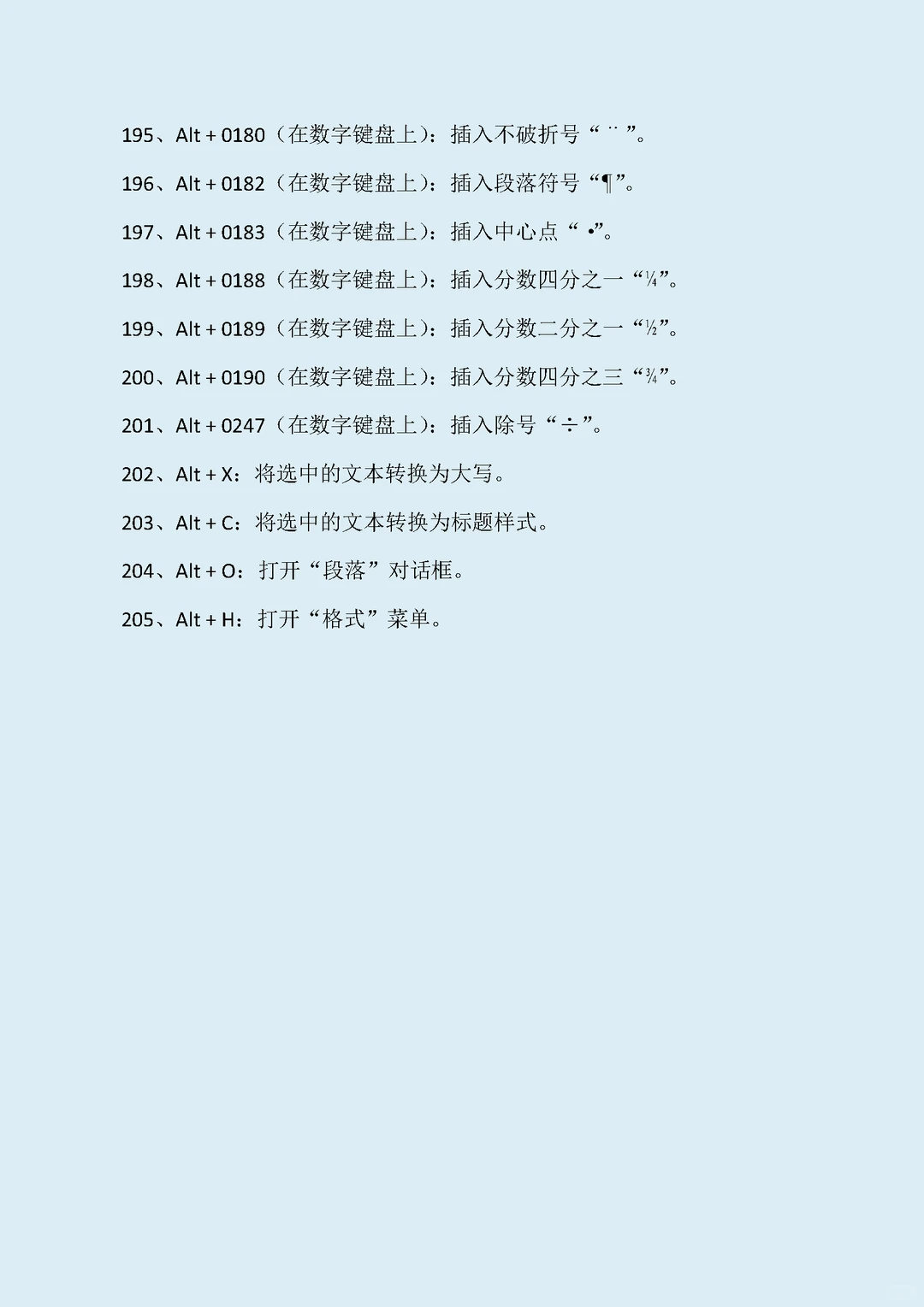 常用的电脑快捷键大全