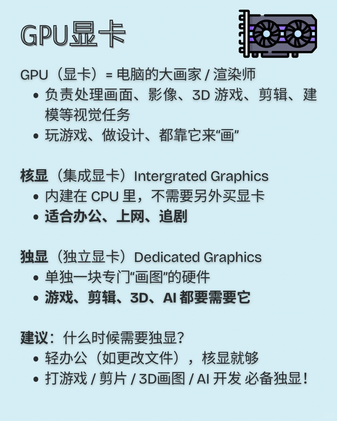 【小白也能配出好电脑】零基础讲解配件功能