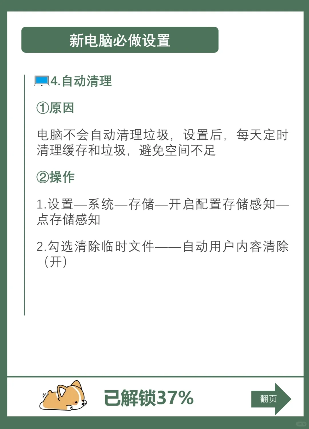 收到新电脑，这么做让你电脑永保流畅！