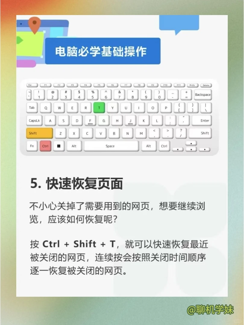 谁还不会？windows电脑15个必学基础操作✔