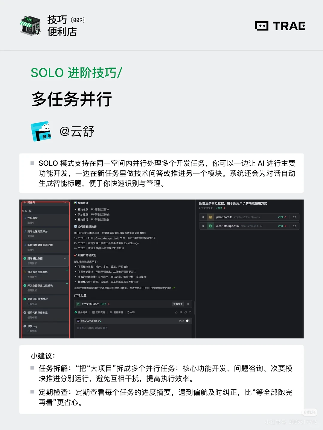 被问爆的SOLO开发神器进阶技巧!效率起飞