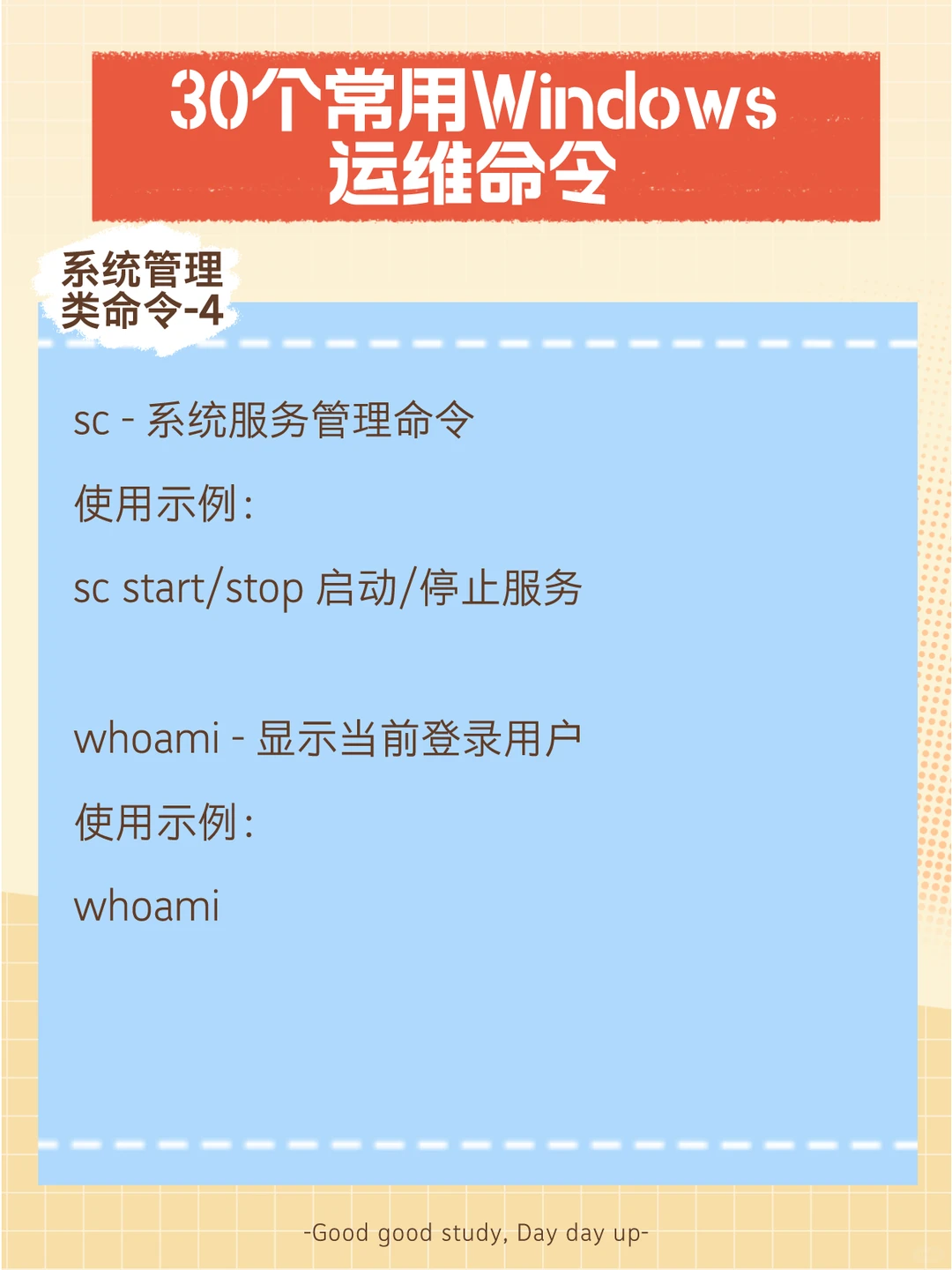 30个常用Windows运维命令