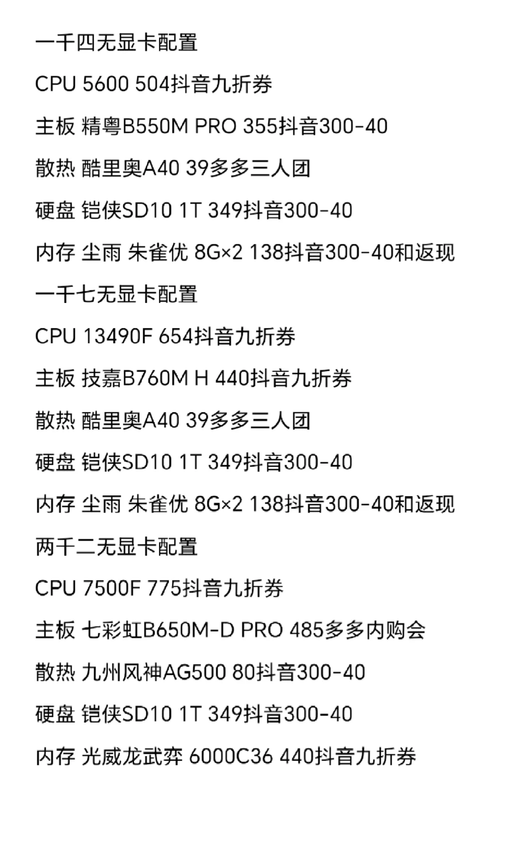618电脑配置推荐，一定要看最后两页！
