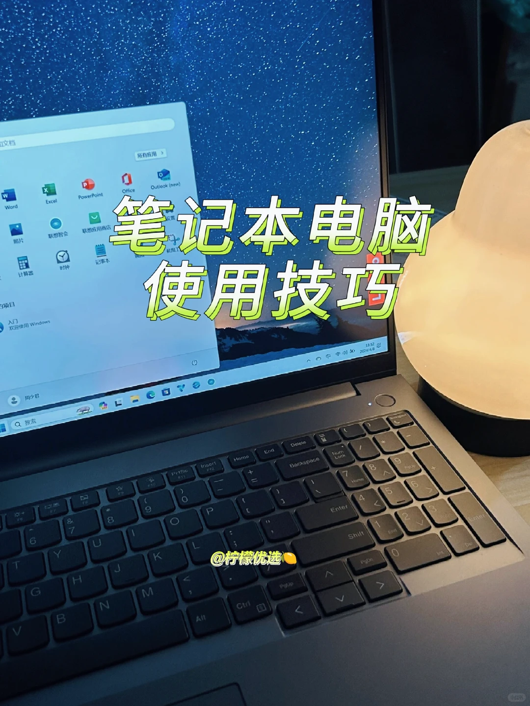 笔记本电脑使用技巧分享😏🔥🔥🔥